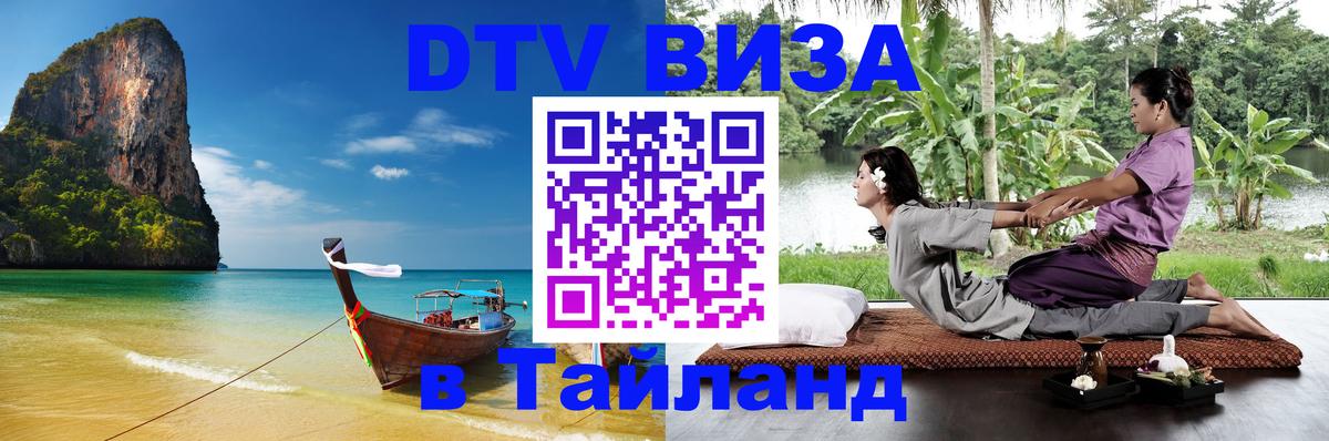 DTV Visa Thailand — прайс и условия, виза без дополнительных документов - 21.11.2025 